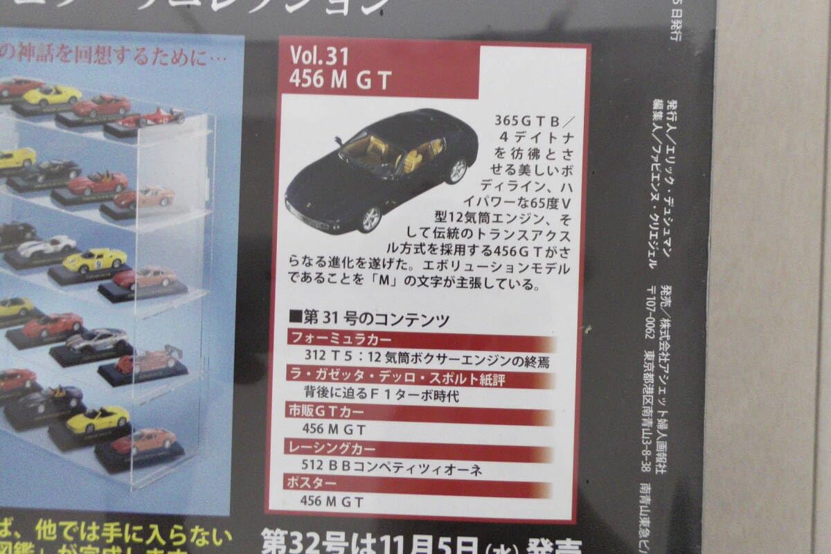 アシェット フェラーリコレクション 創刊号から31号 フェラーリ | 2026
